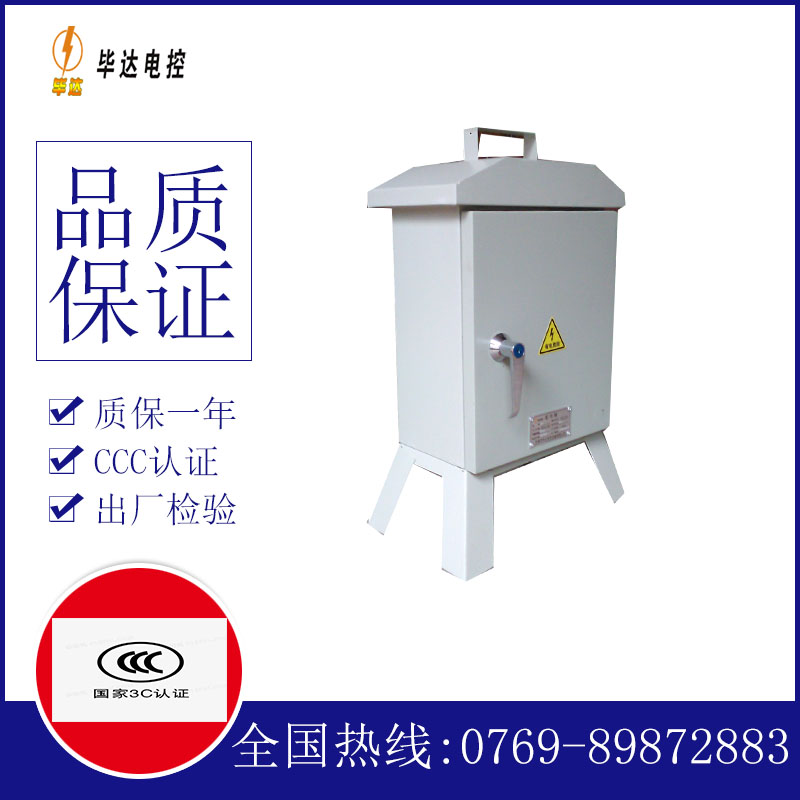 元宝山临时配电箱